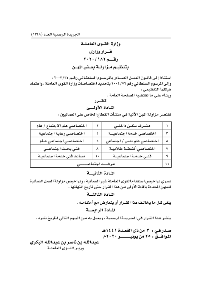 قرار وزاري رقم 182/2020