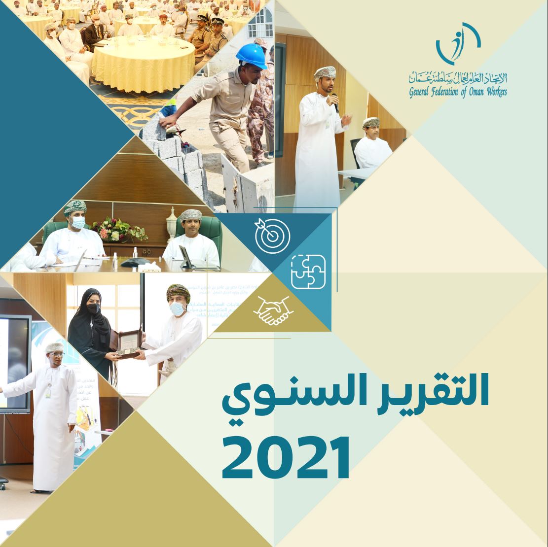 التقرير السنوي 2021