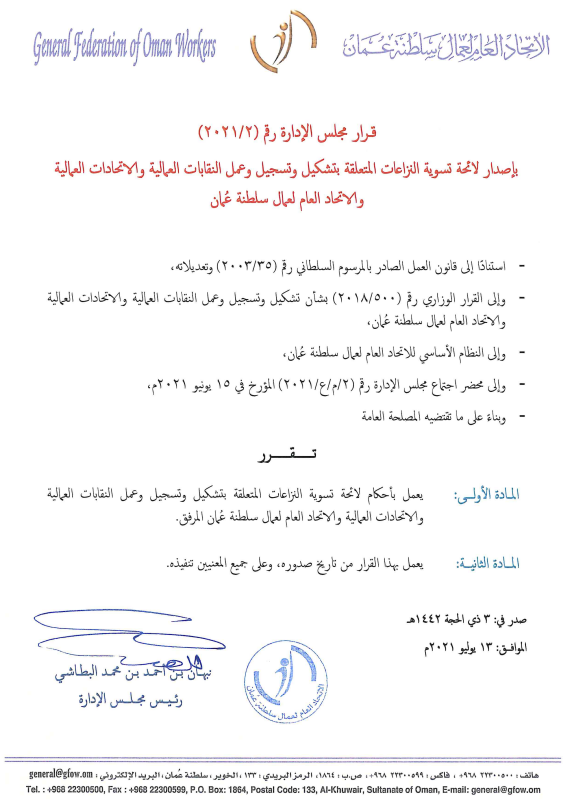 قرار مجلس إدارة الاتحاد (2/2021)