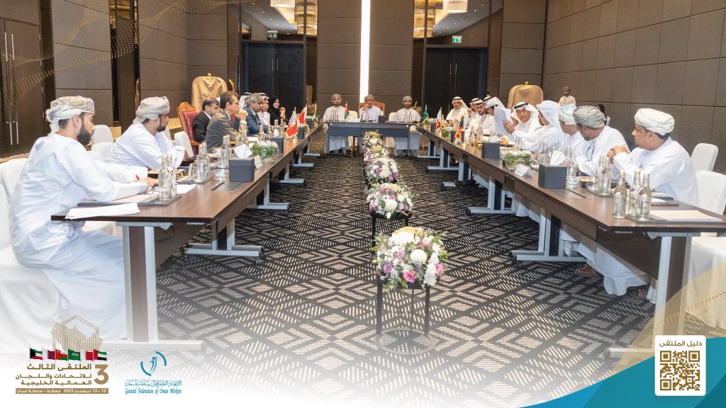 الاتحاد العام لعمال سلطنة عُمان يستضيف الملتقى الثالث للاتحادات واللجان العمالية الخليجية