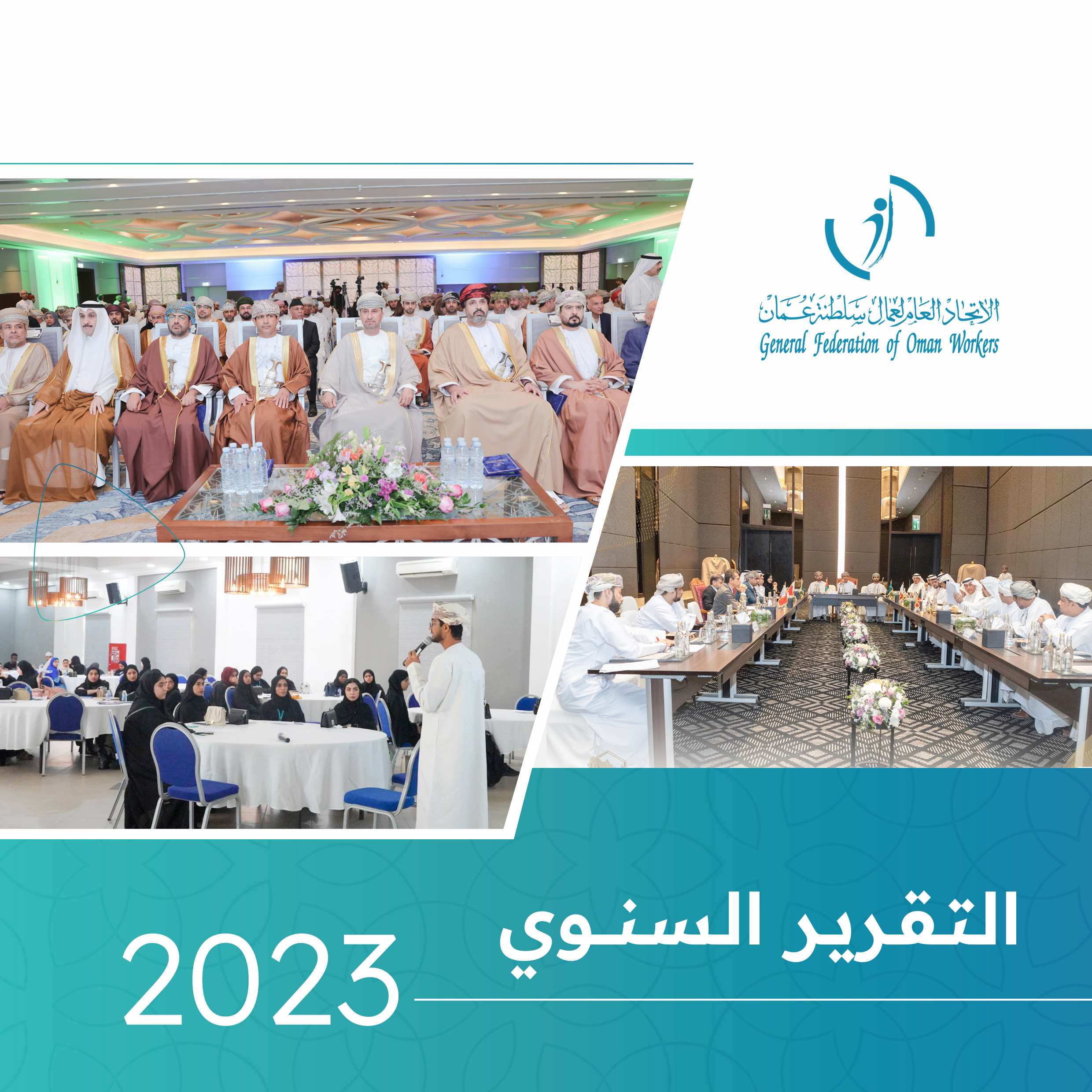 التقرير السنوي 2023